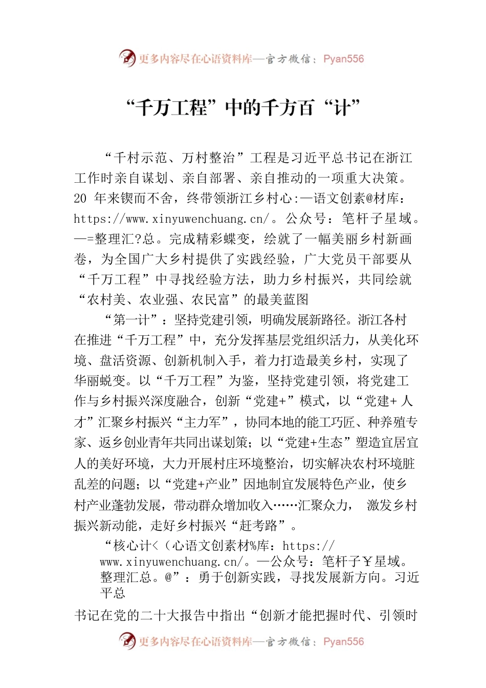 “千万工程”中的千方百“计”.docx_第1页