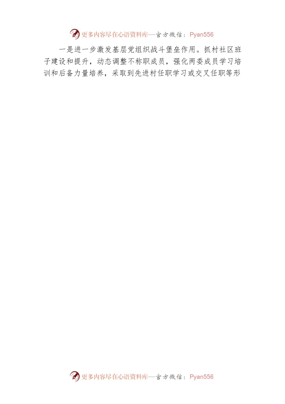 XX街道2022年基层党建工作务虚会发言材料（基层党建工作思路打算）.docx_第2页