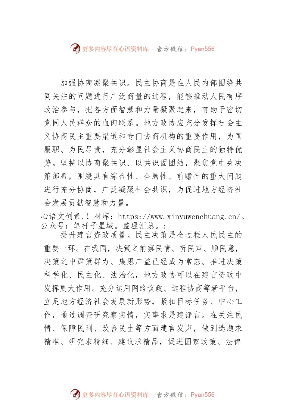 【中心组研讨发言】践行全过程人民民主的重大理念激发地方政协工作活力.docx_第2页