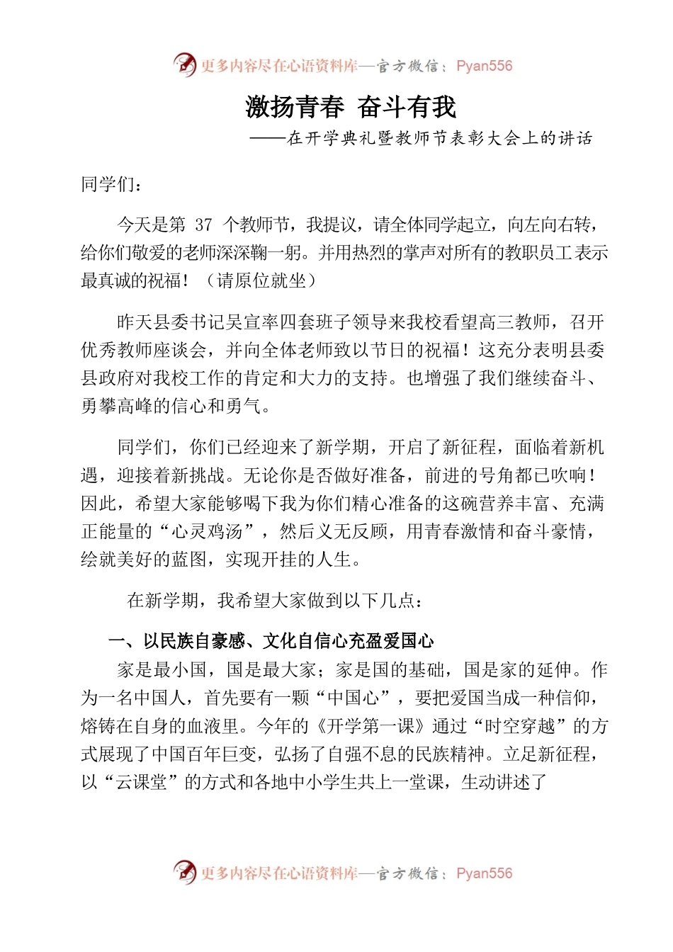【开学典礼】开学典礼暨教师节表彰大会上的讲话.docx_第1页