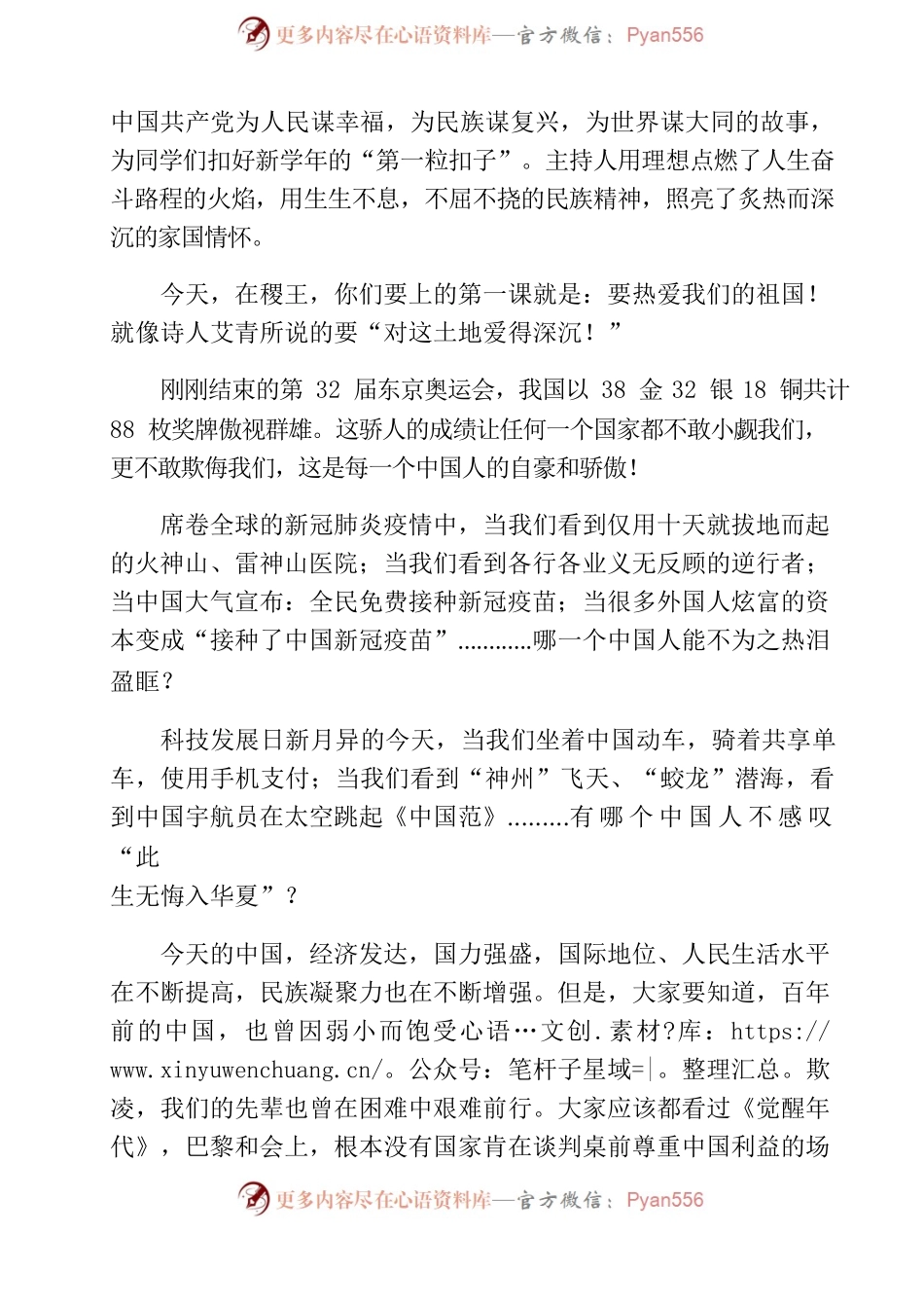 【开学典礼】开学典礼暨教师节表彰大会上的讲话.docx_第2页