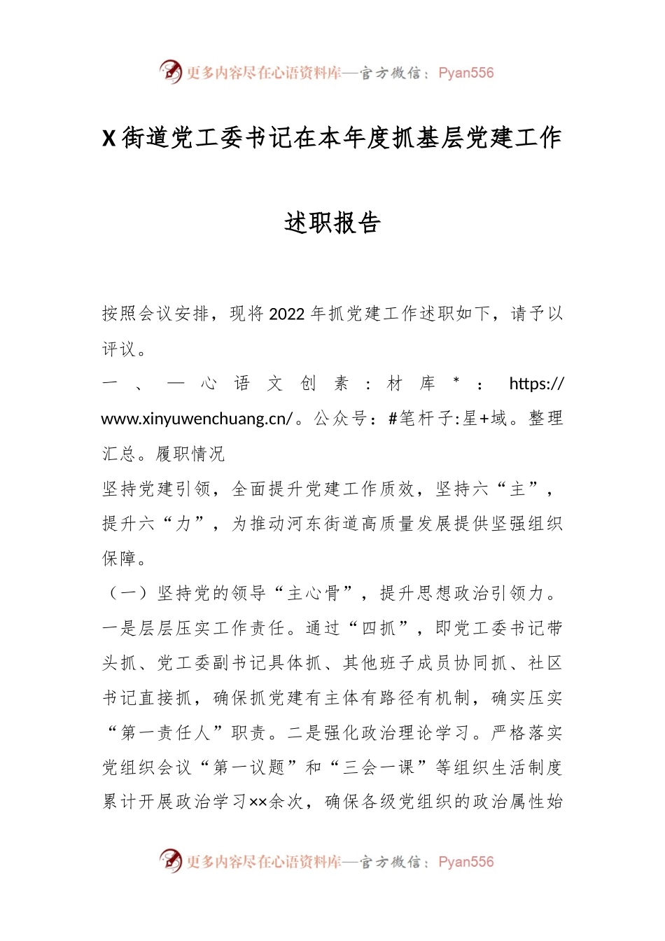 X街道党工委书记在本年度抓基层党建工作述职报告.docx_第1页