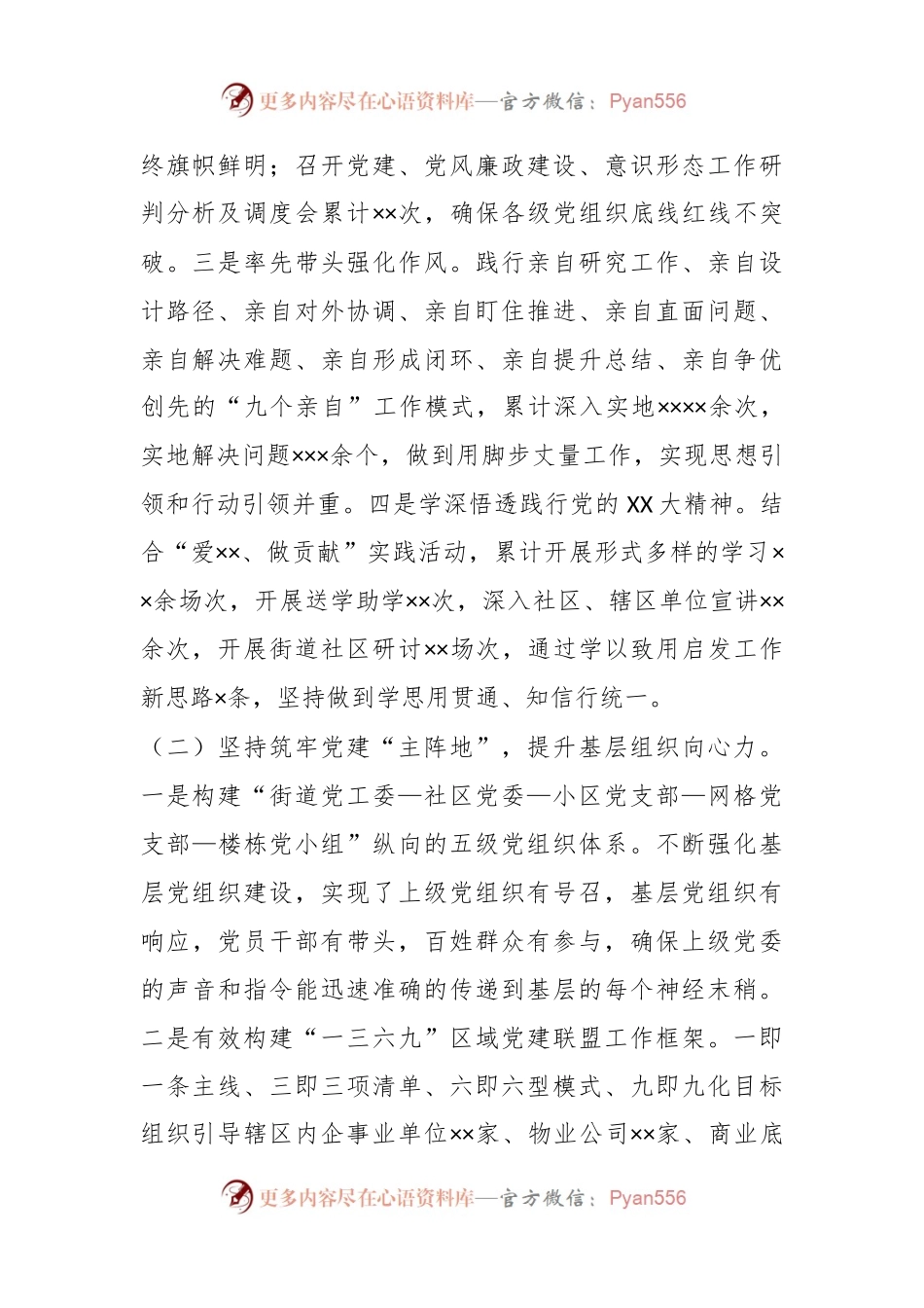 X街道党工委书记在本年度抓基层党建工作述职报告.docx_第2页