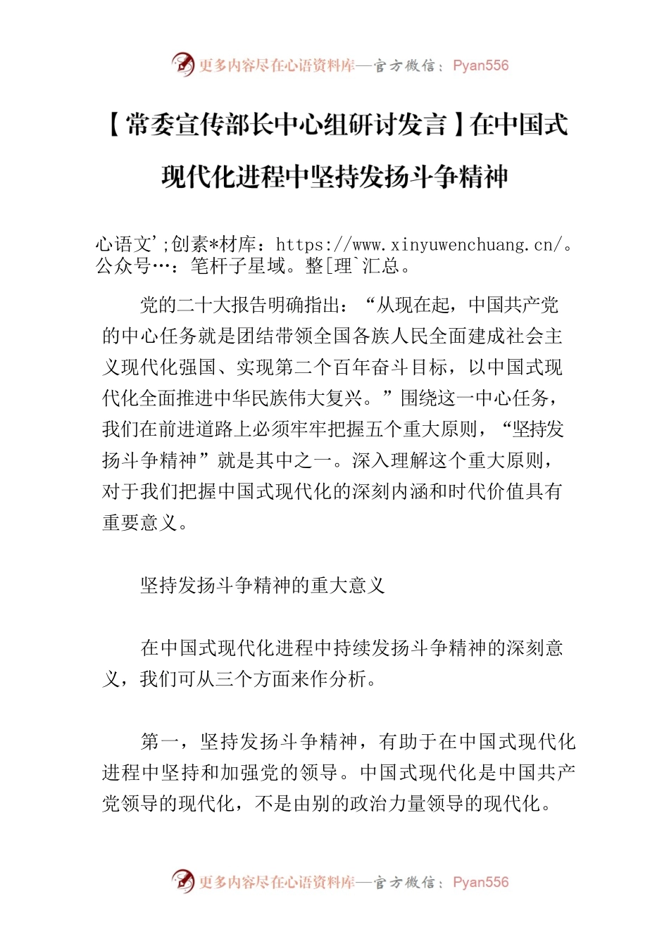 【常委宣传部长中心组研讨发言】在中国式现代化进程中坚持发扬斗争精神.docx_第1页