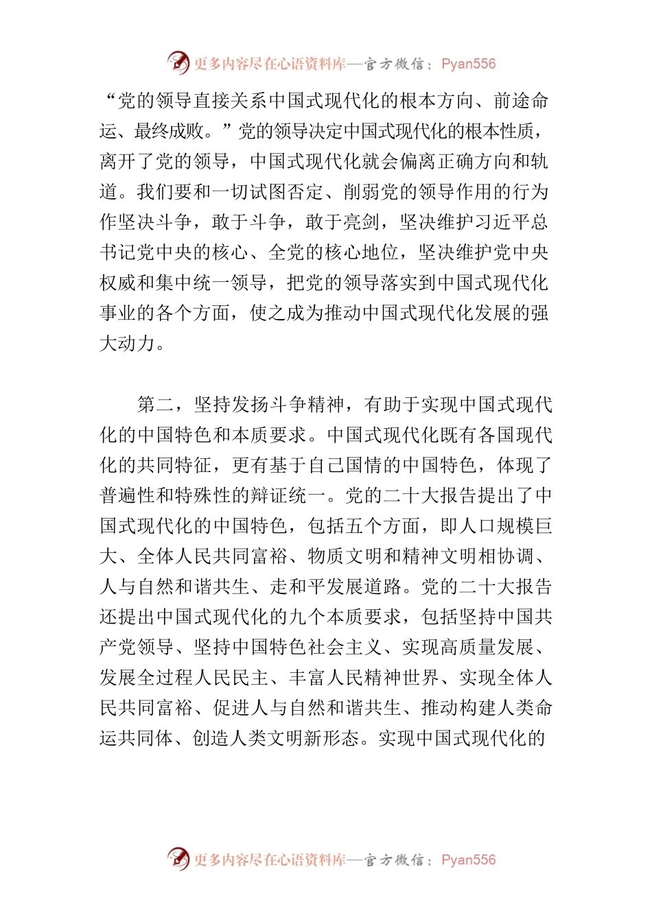 【常委宣传部长中心组研讨发言】在中国式现代化进程中坚持发扬斗争精神.docx_第2页