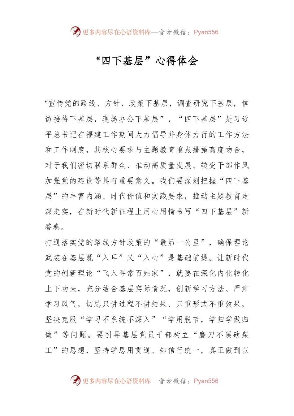 “四下基层”心得体会.docx_第1页
