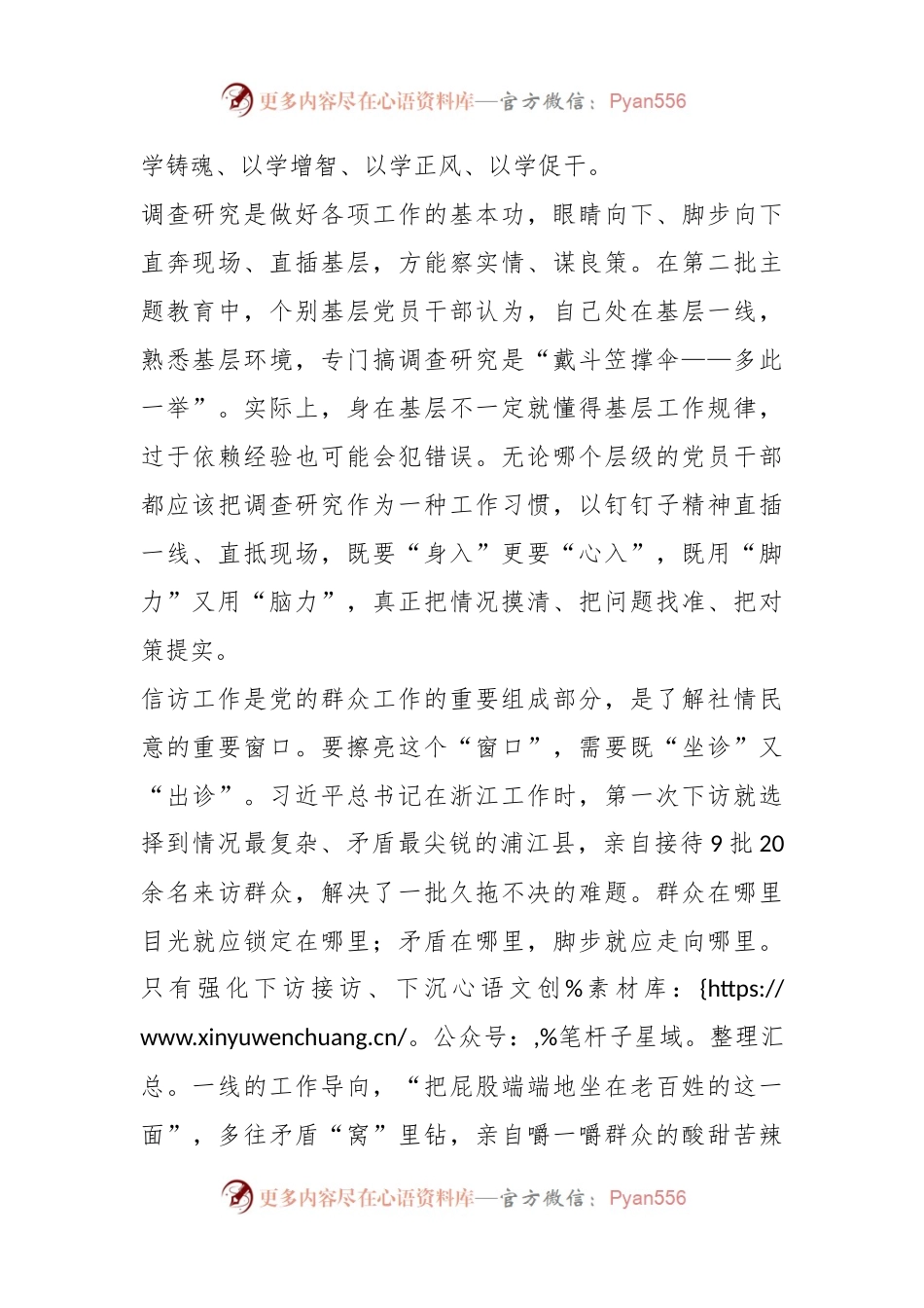 “四下基层”心得体会.docx_第2页