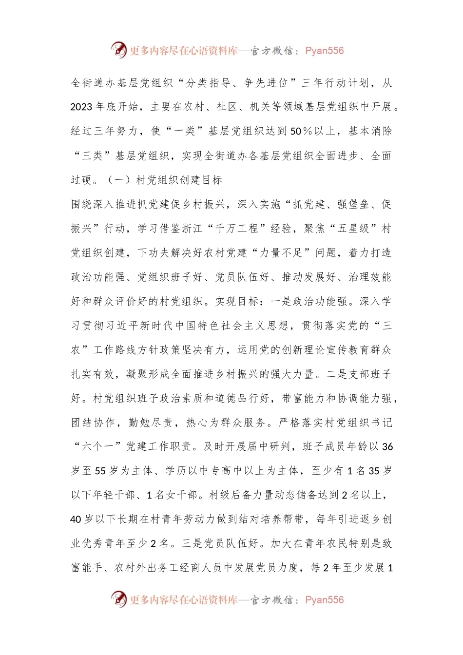 xx街道办基层党组织“分类指导、争先进位”三年行动2024年度工作方案.docx_第2页