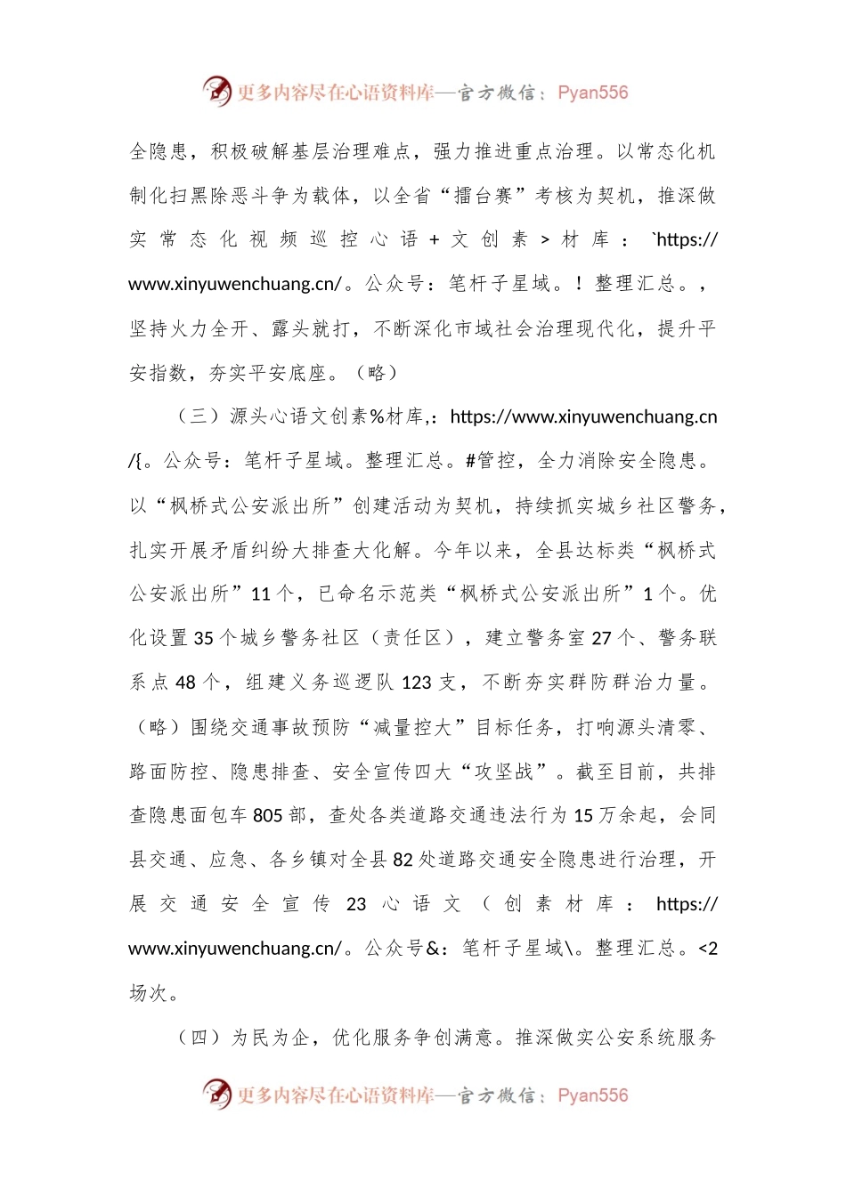 X公an局2024年上半年工作总结暨下半年工作谋划.docx_第2页