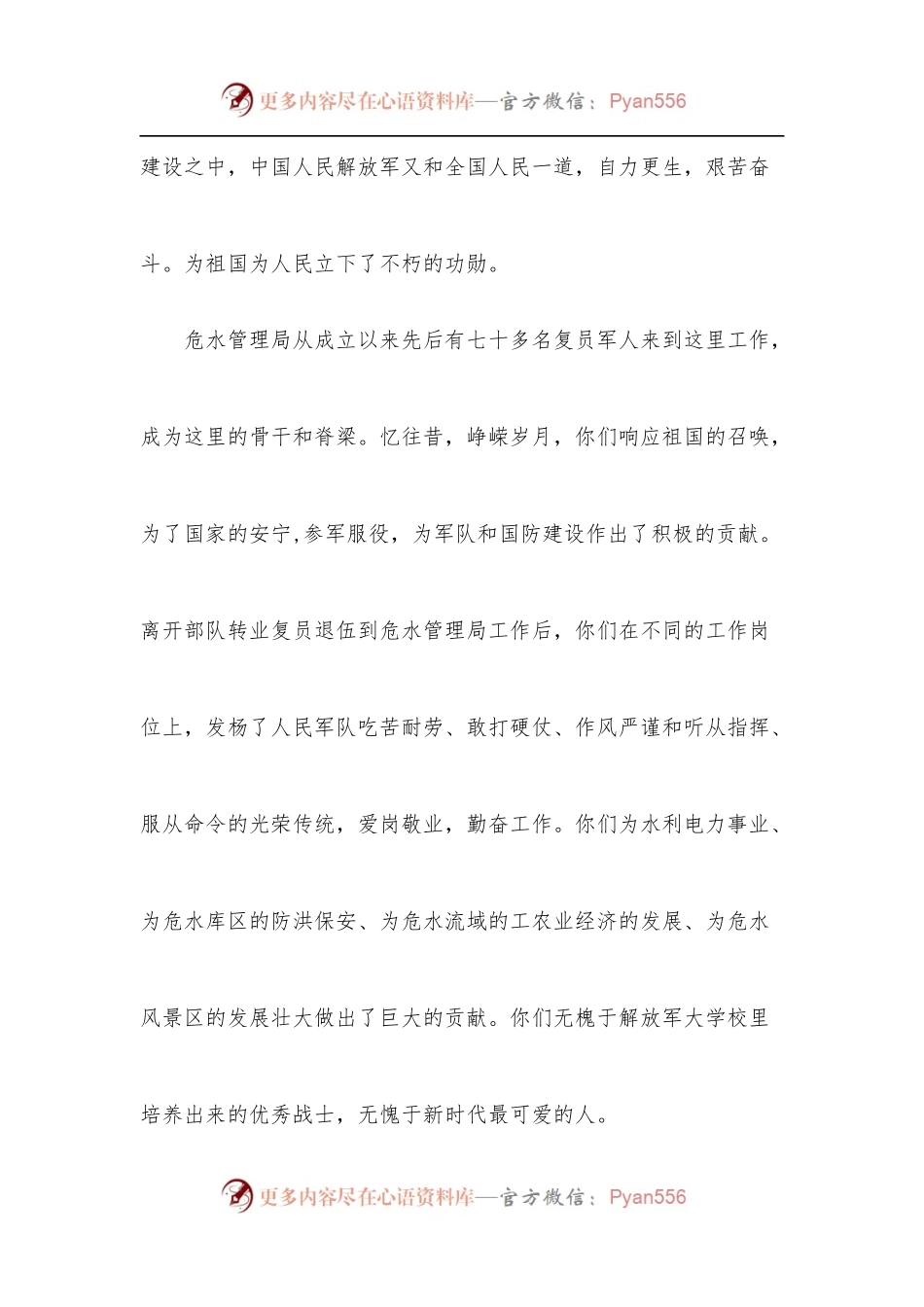 [3篇]八一走访慰问讲话.docx_第2页