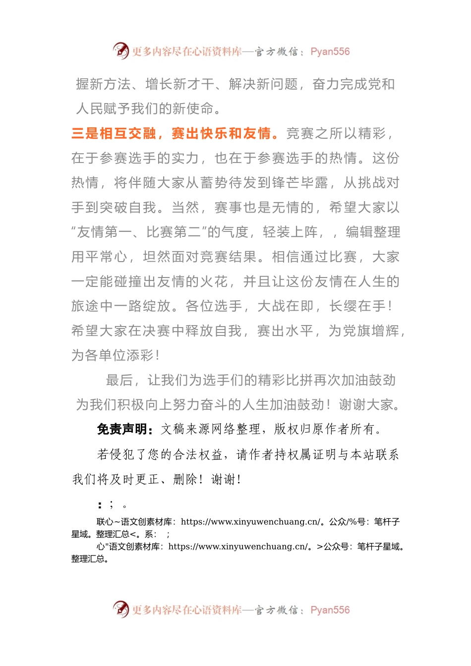 “学党史、晒积分、赛成绩”学习强国评比竞赛致辞.docx_第2页