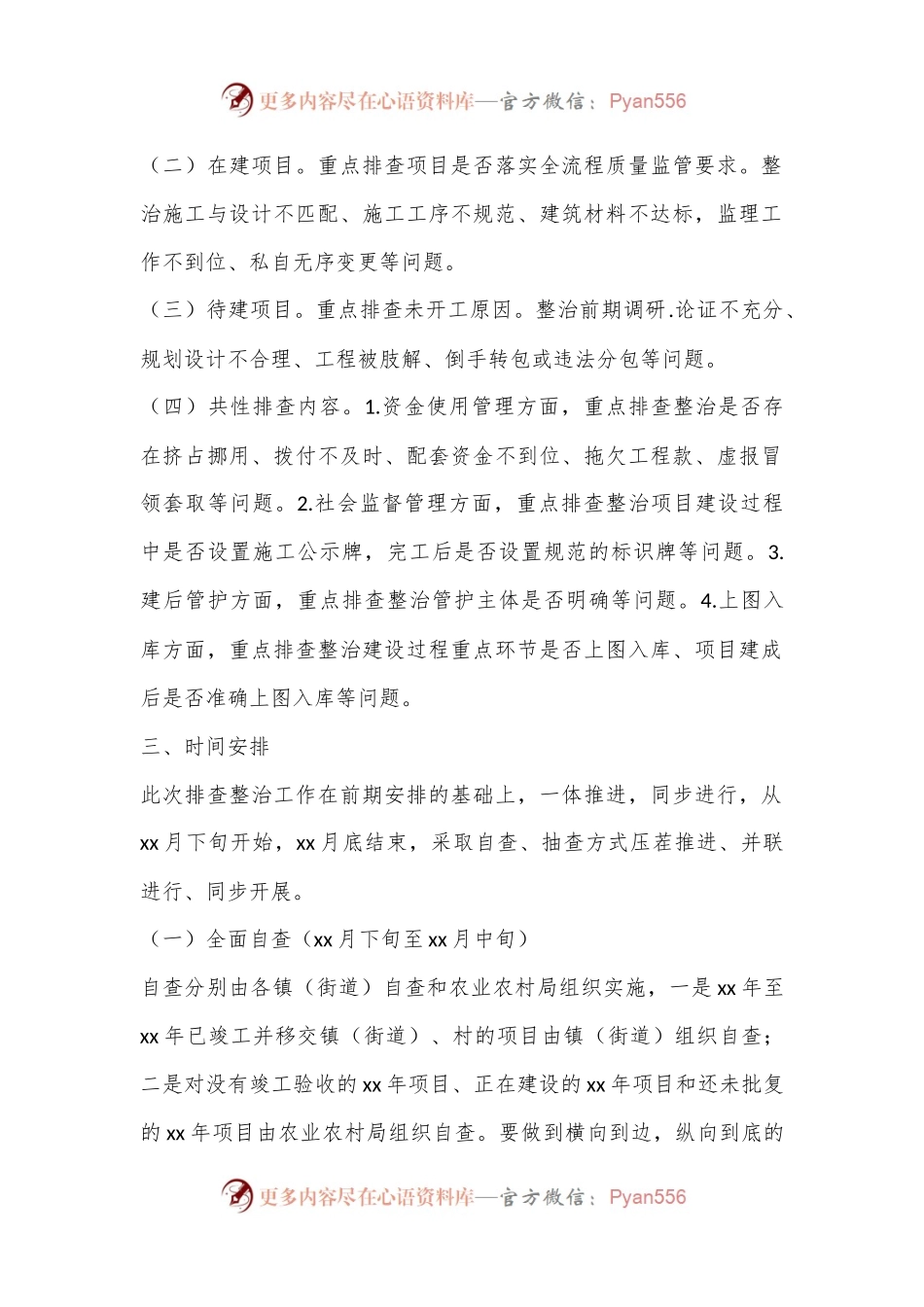XX市高标准农田排查整治工作方案.docx_第2页