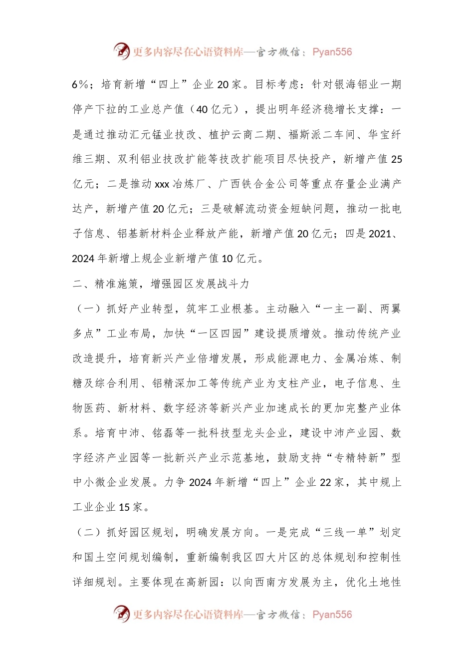 X市工业园区2024年下半年工作计划.docx_第2页