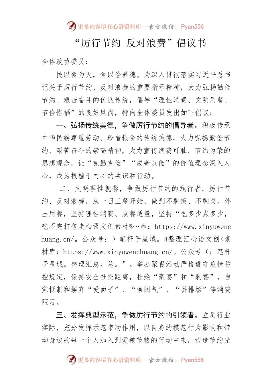 “厉行节约  反对浪费”倡议书.docx_第1页