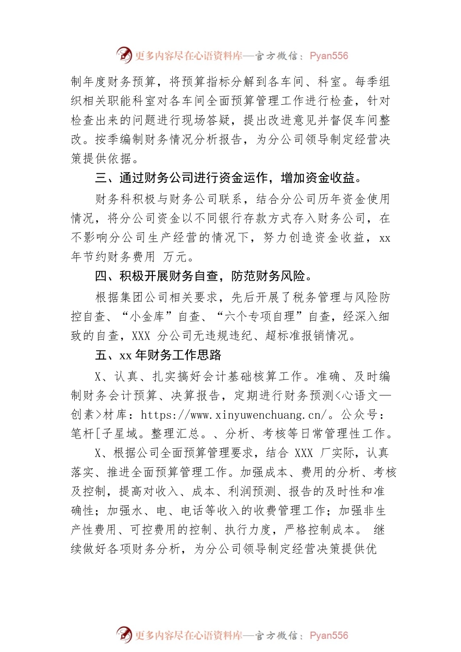 xx年公司财务工作总结.docx_第2页