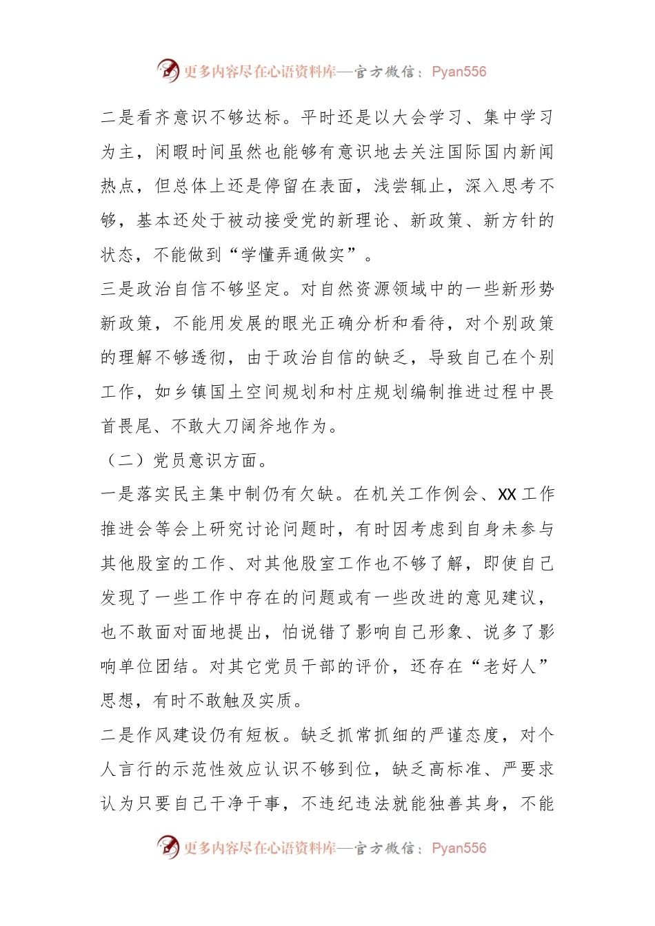 X事业编干部在年度组织生活会“六个方面”对照检查发言提纲.docx_第2页