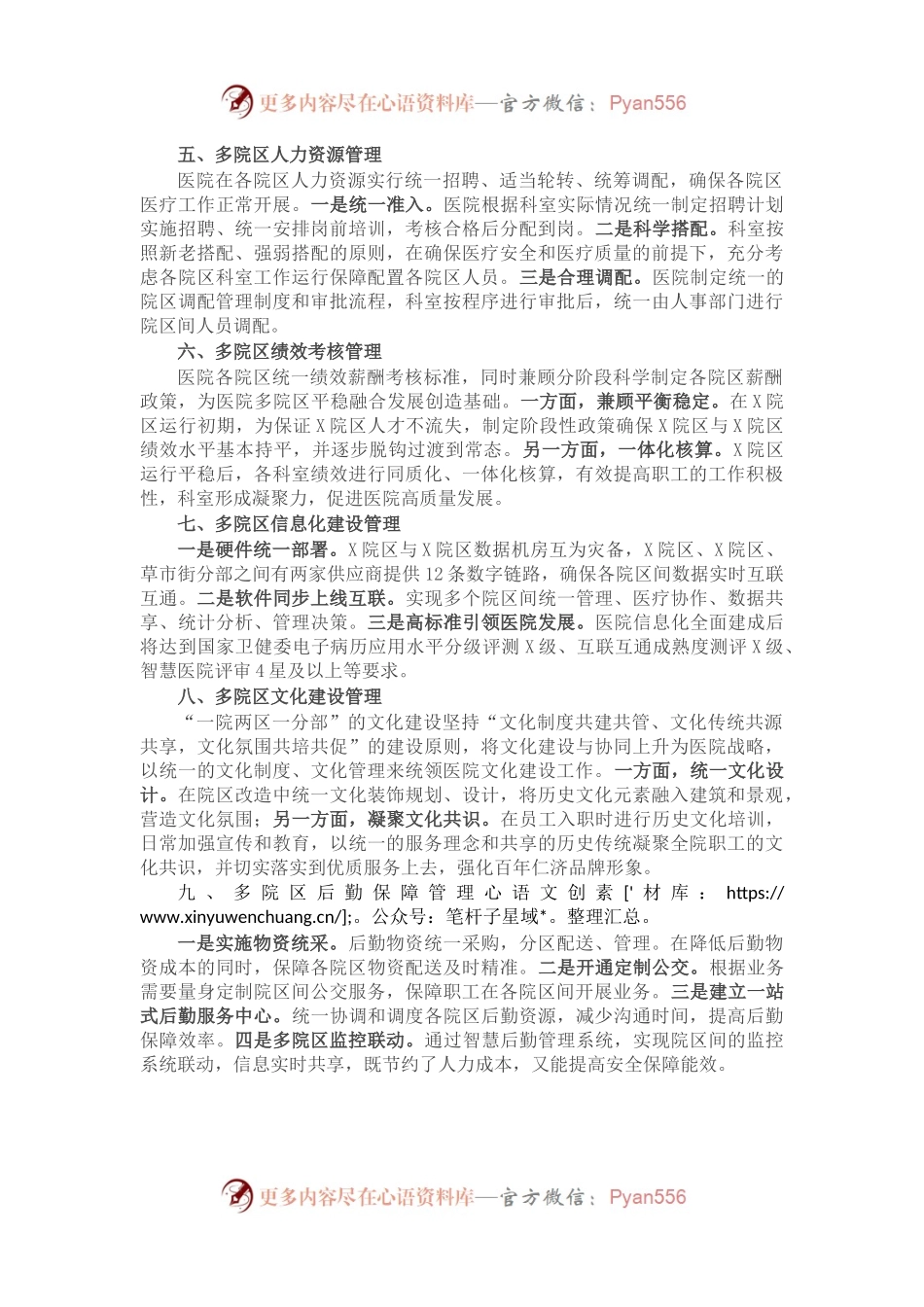 X大型医院一院多区管理汇报材料.docx_第2页