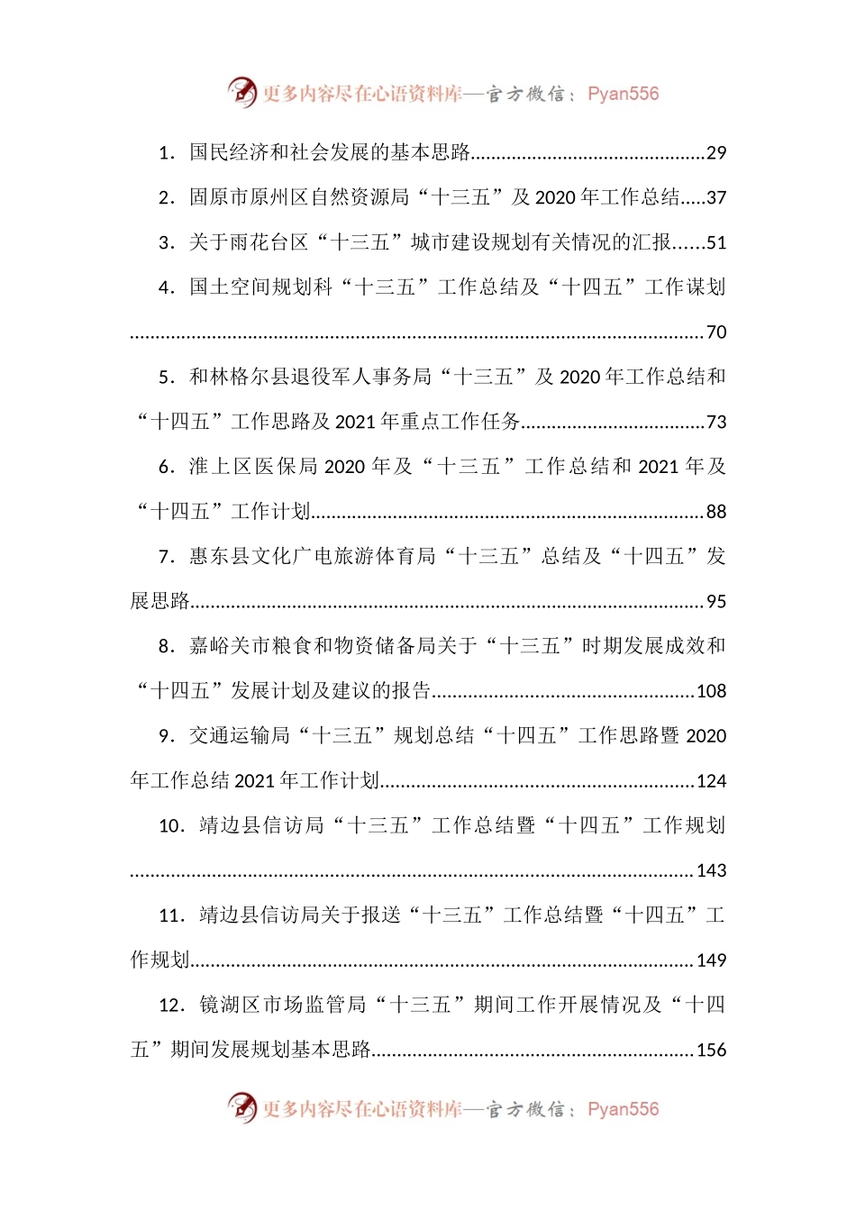 “十三五”工作总结和“十四五”工作计划汇编100篇47万字.docx_第1页