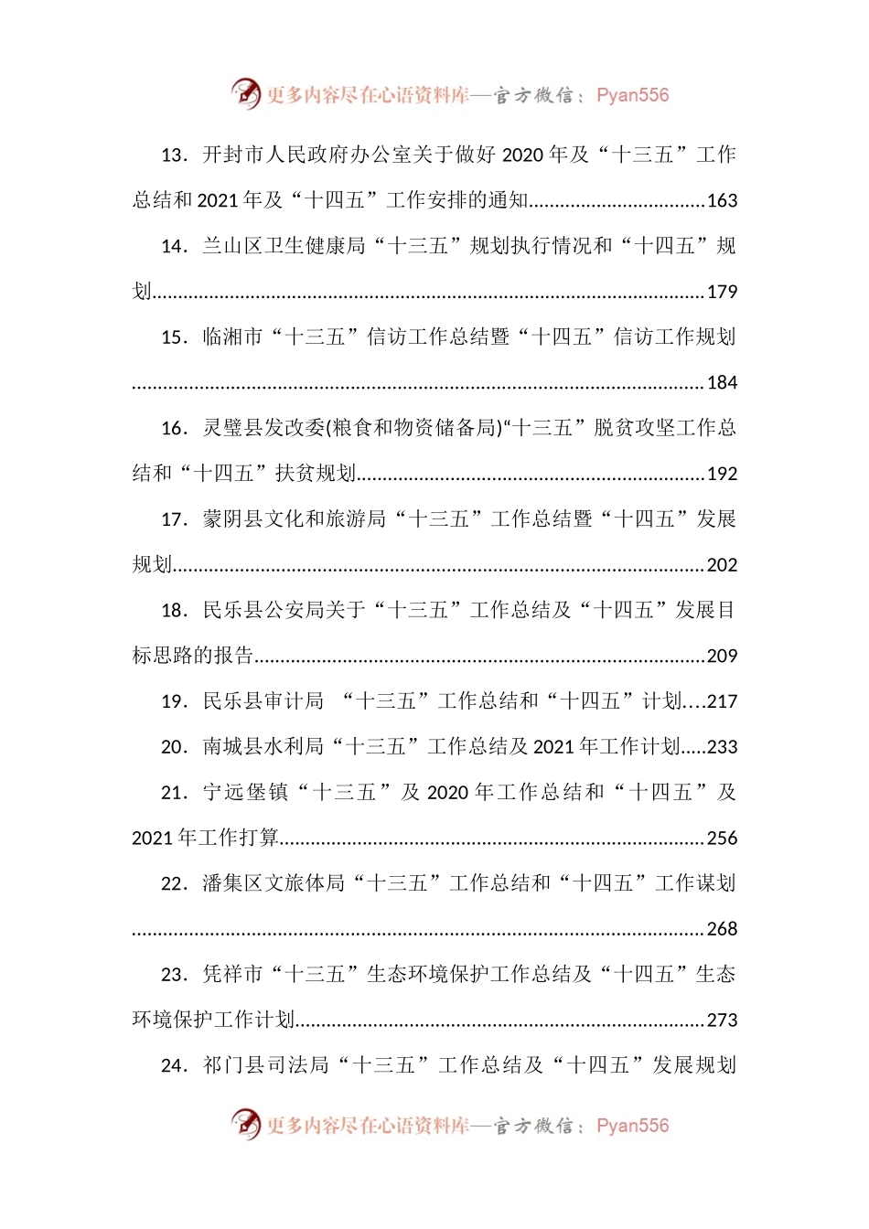 “十三五”工作总结和“十四五”工作计划汇编100篇47万字.docx_第2页
