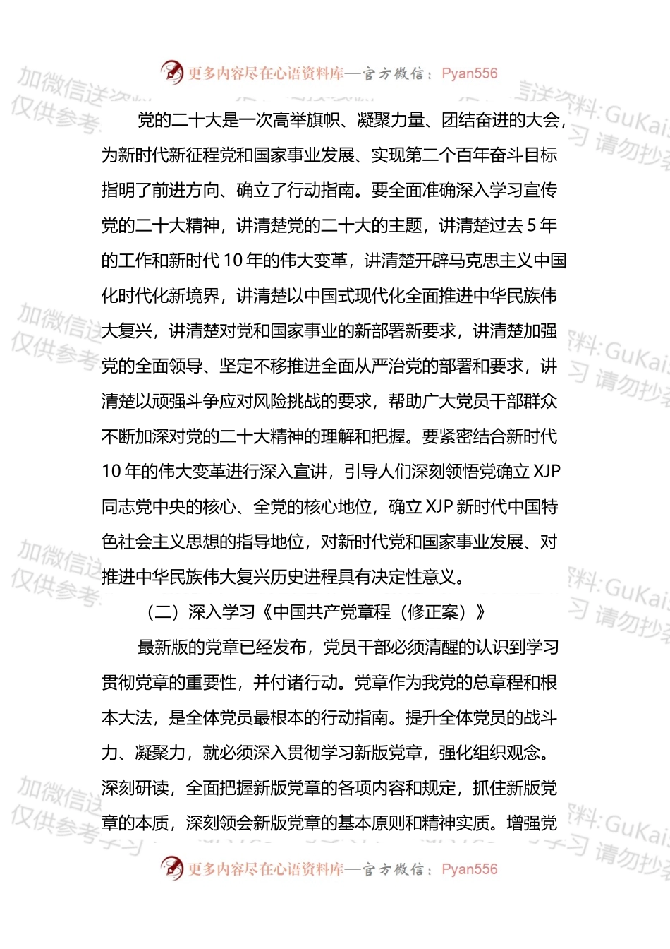 X局学习宣传贯彻盛会精神工作方案.docx_第2页