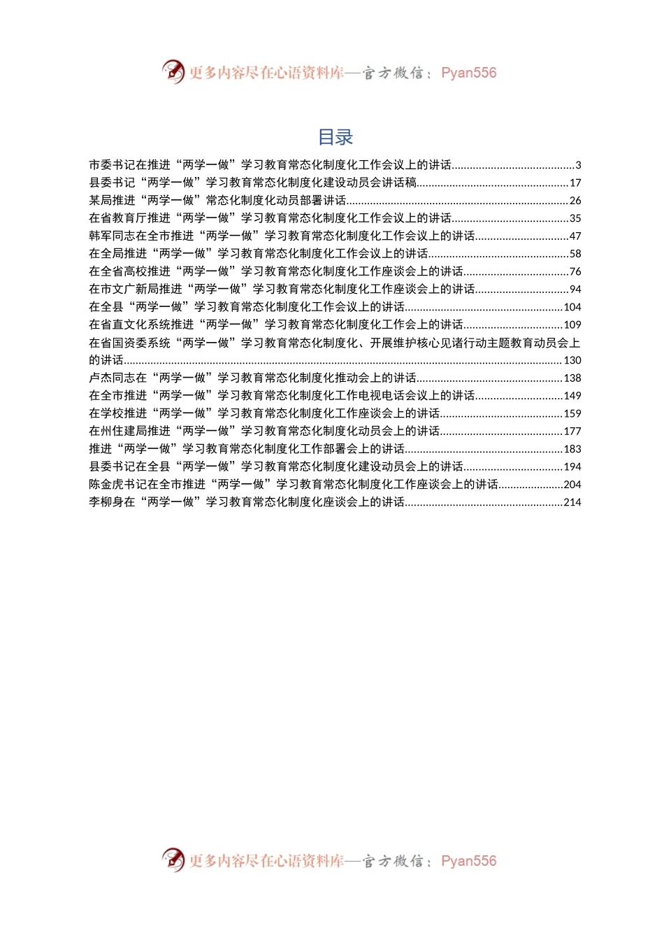 “两学一做”常态化领导讲话范文汇编.doc.docx_第2页