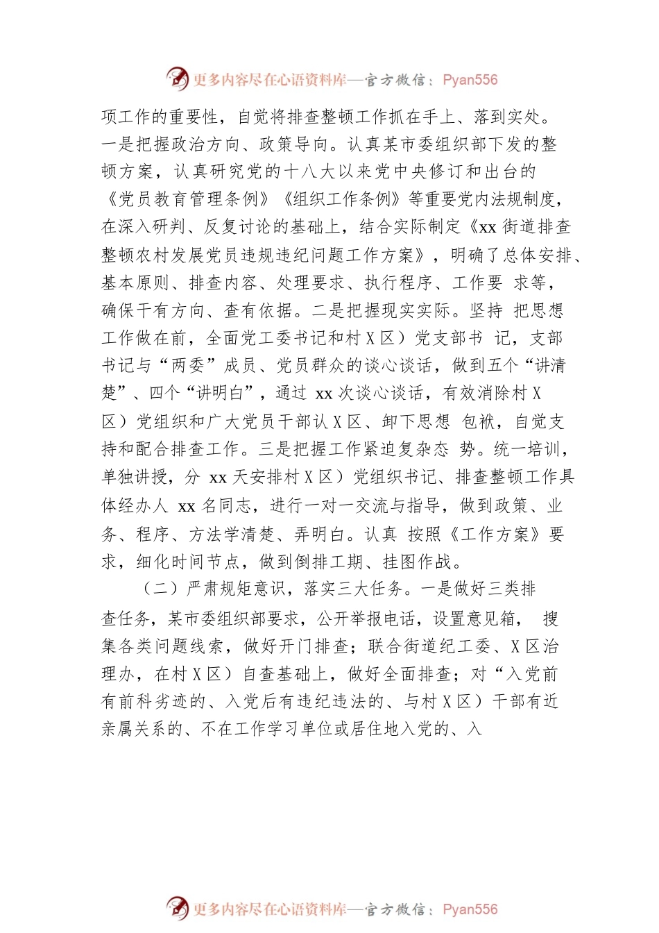 x街道排查整顿农村发展党员违规违纪问题工作总结.docx_第2页