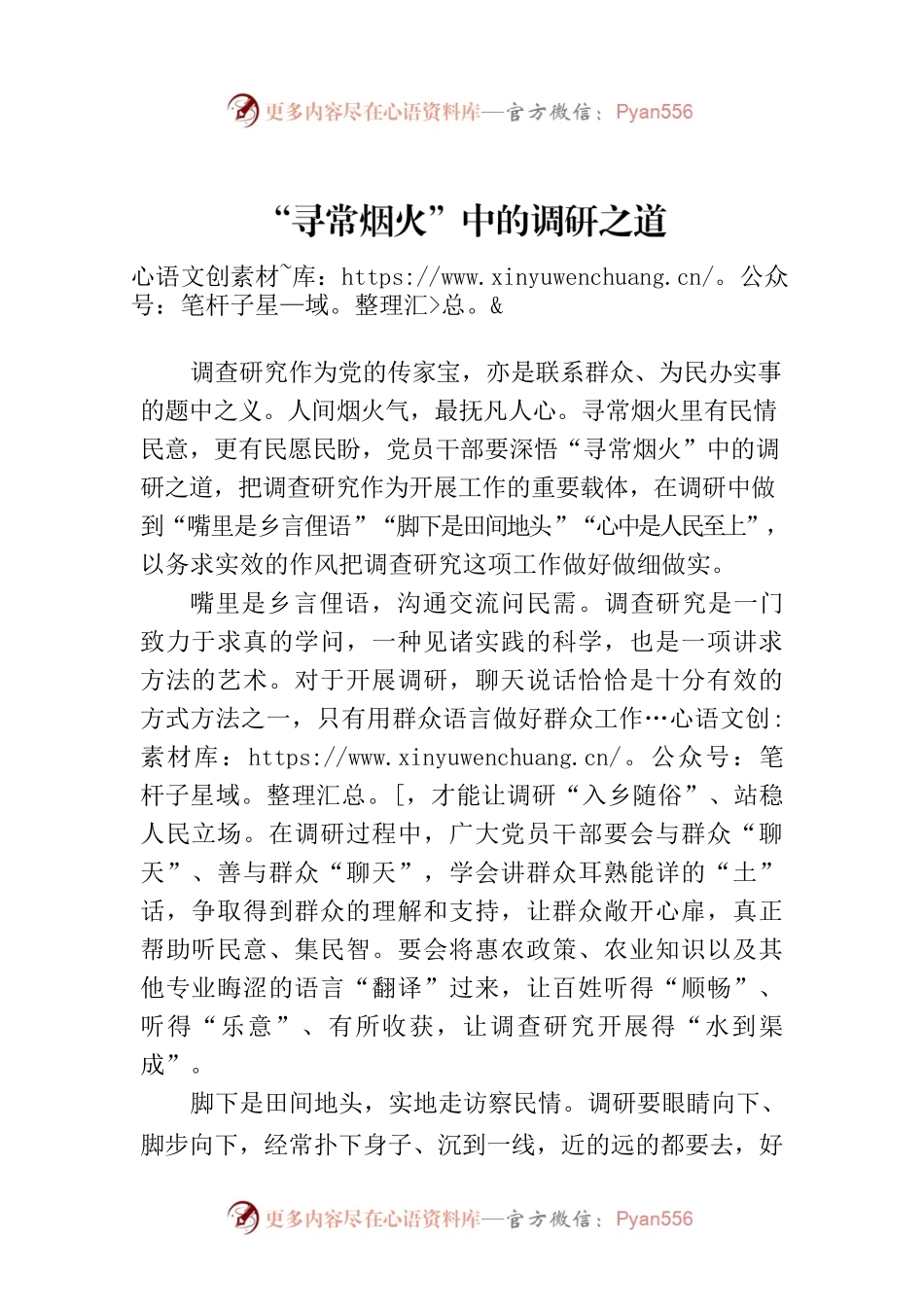 “寻常烟火”中的调研之道.docx_第1页