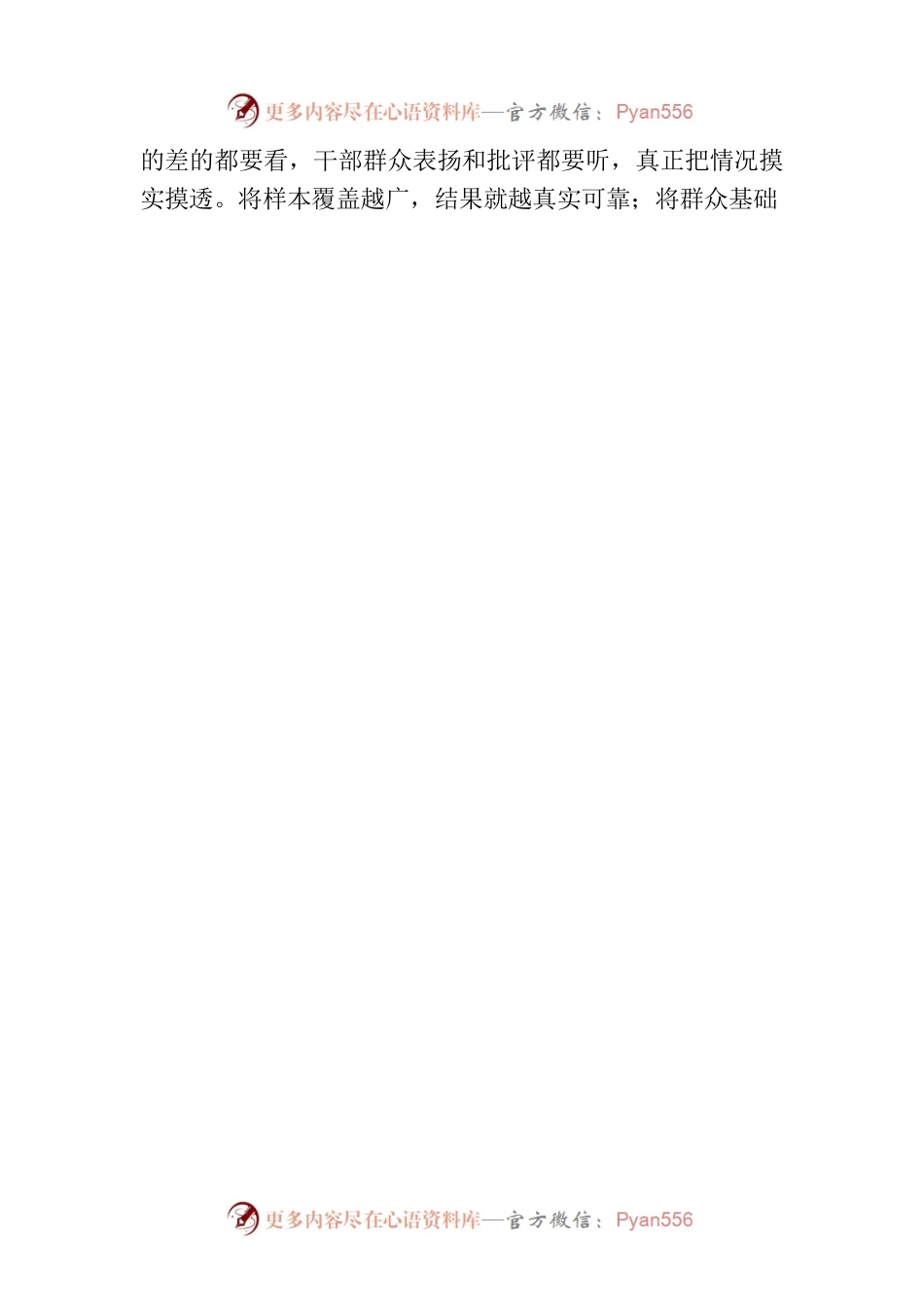 “寻常烟火”中的调研之道.docx_第2页