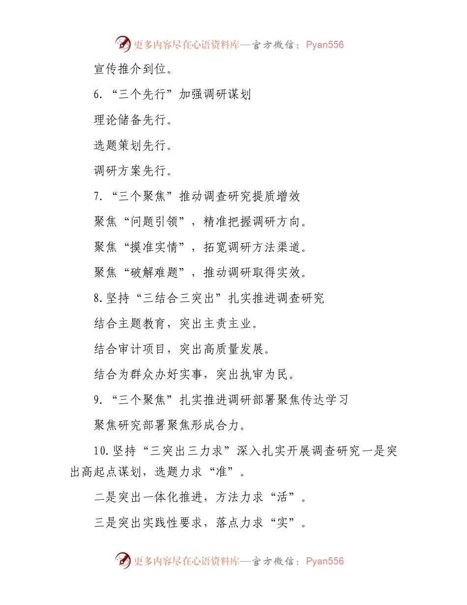 “调查研究”经验写作提纲30例-1.docx_第2页