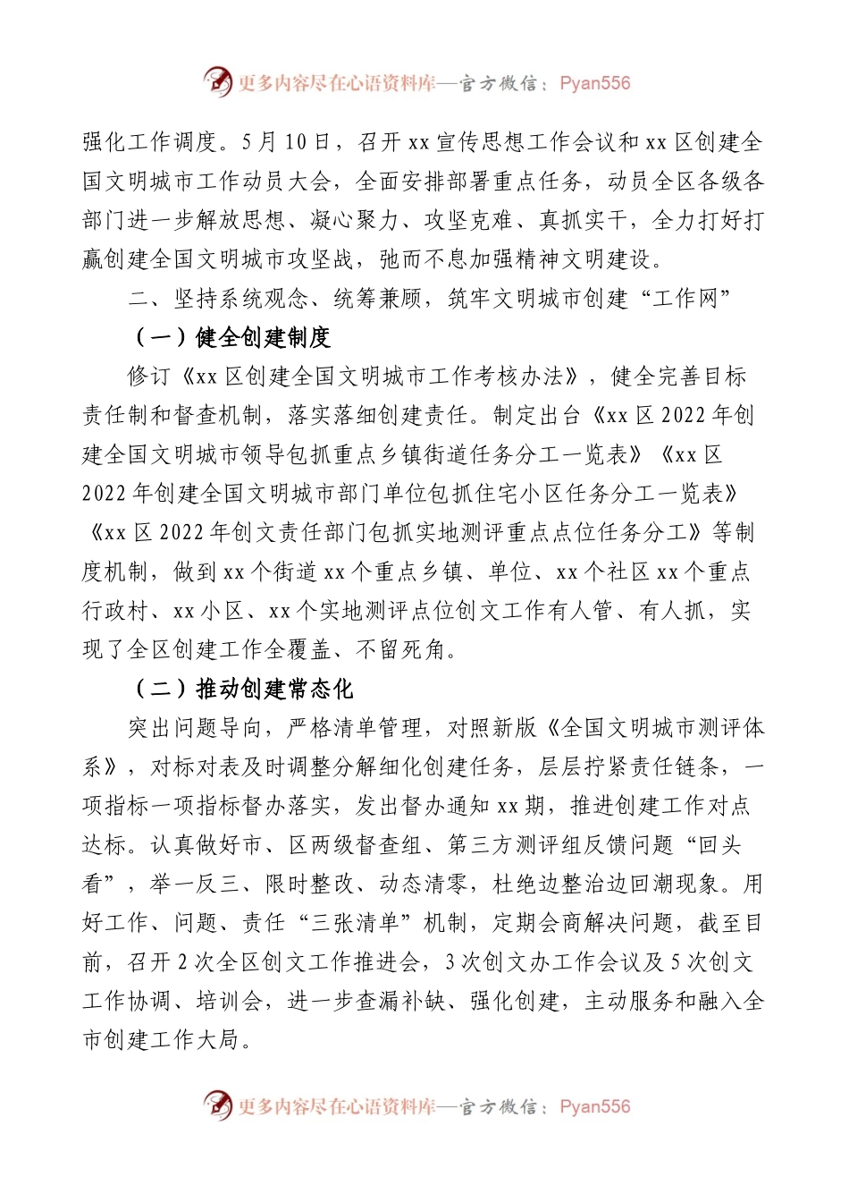 x区2022年精神文明建设暨创建文明城市工作总结范文存在问题和下步打算.docx_第2页