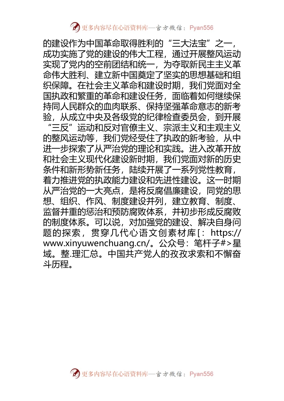【党课讲稿】走好全面从严治党这一必由之路.docx_第2页