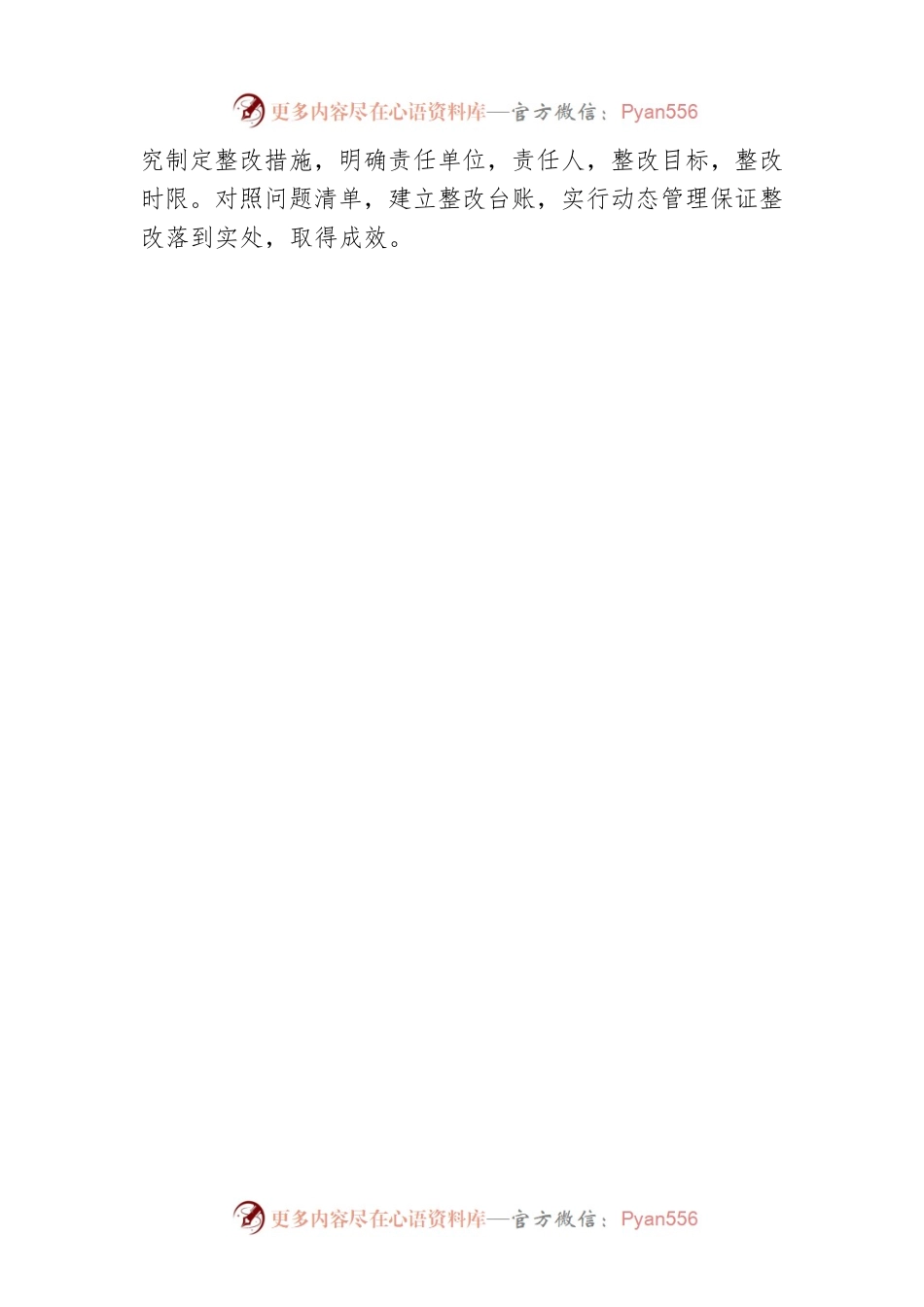 XX镇委员会关于县委巡察“回头看”情况反馈意见的整改落实情况的汇报（20220419）.docx_第2页