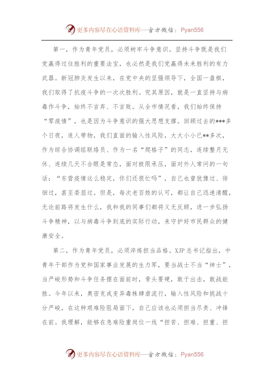 [6篇]市直机关青年党员座谈会发言摘登汇编.docx_第2页