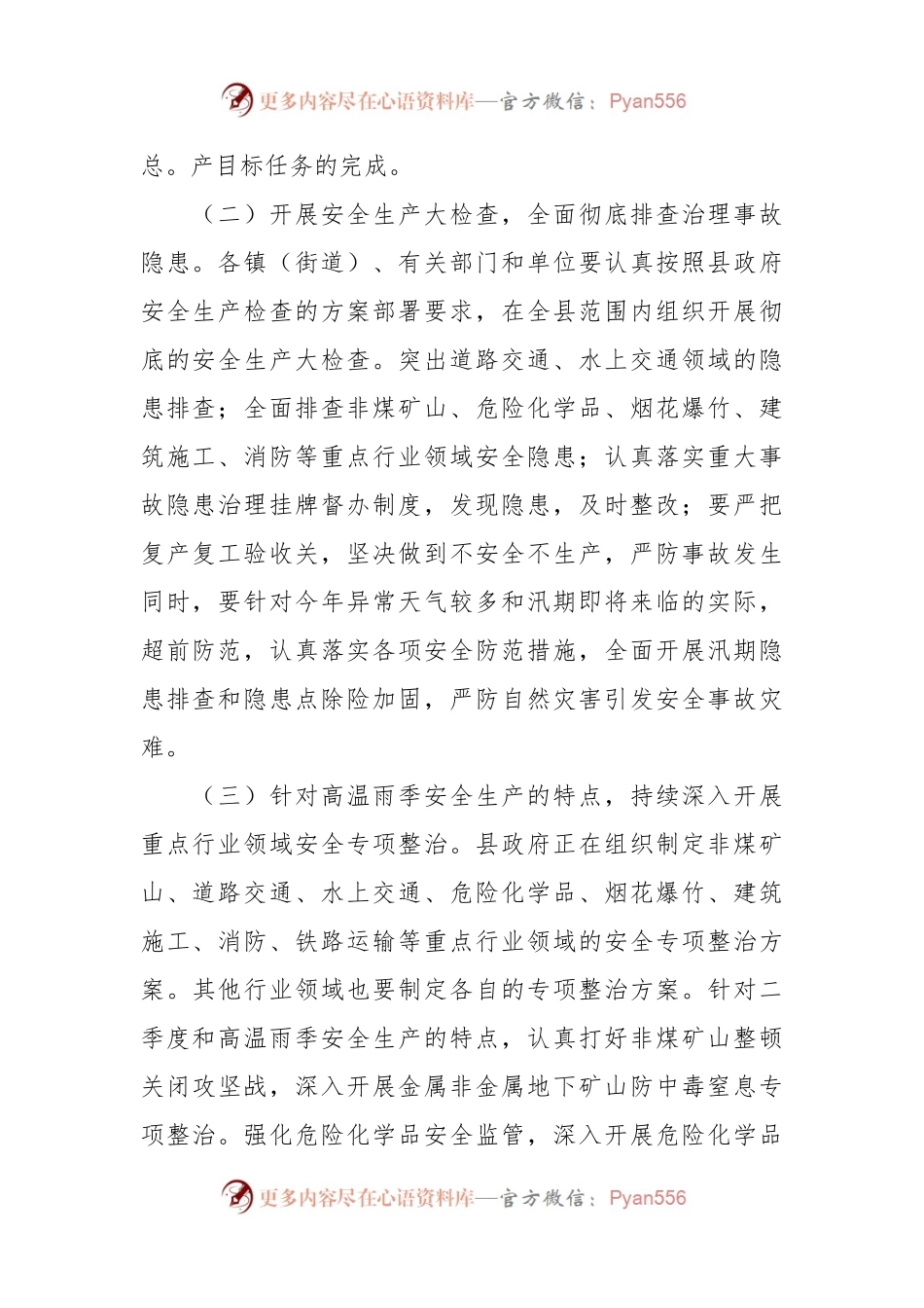XX领导在安全生产工作会议的讲话稿.docx_第2页