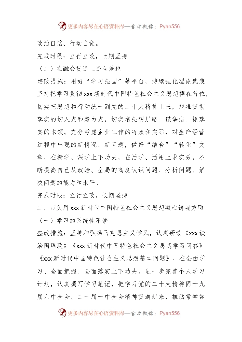 XX领导班子成员20XX年度专题民主生活会查摆问题整改方案.docx_第2页