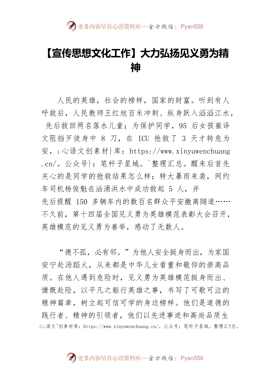 【宣传思想文化工作】大力弘扬见义勇为精神.docx_第1页