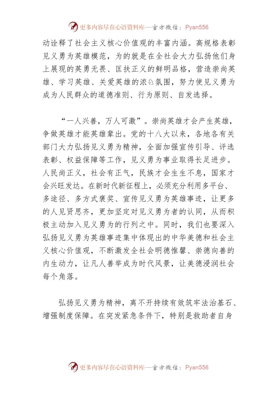 【宣传思想文化工作】大力弘扬见义勇为精神.docx_第2页