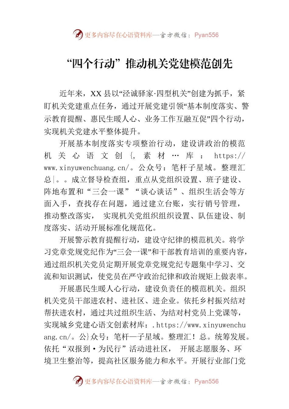“四个行动”推动机关党建模范创先(20230703).docx_第1页