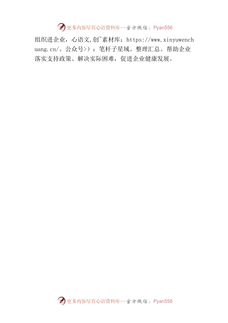 “四个行动”推动机关党建模范创先(20230703).docx_第2页