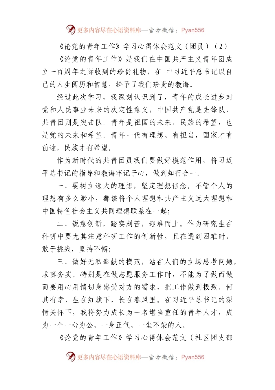 《论党的青年工作》学习心得体会范文10篇.docx_第2页
