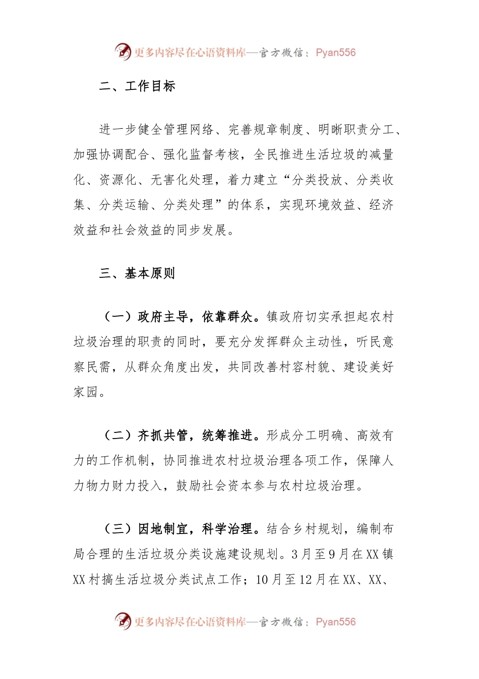 XX镇关于生活垃圾分类工作的实施方案.docx_第2页