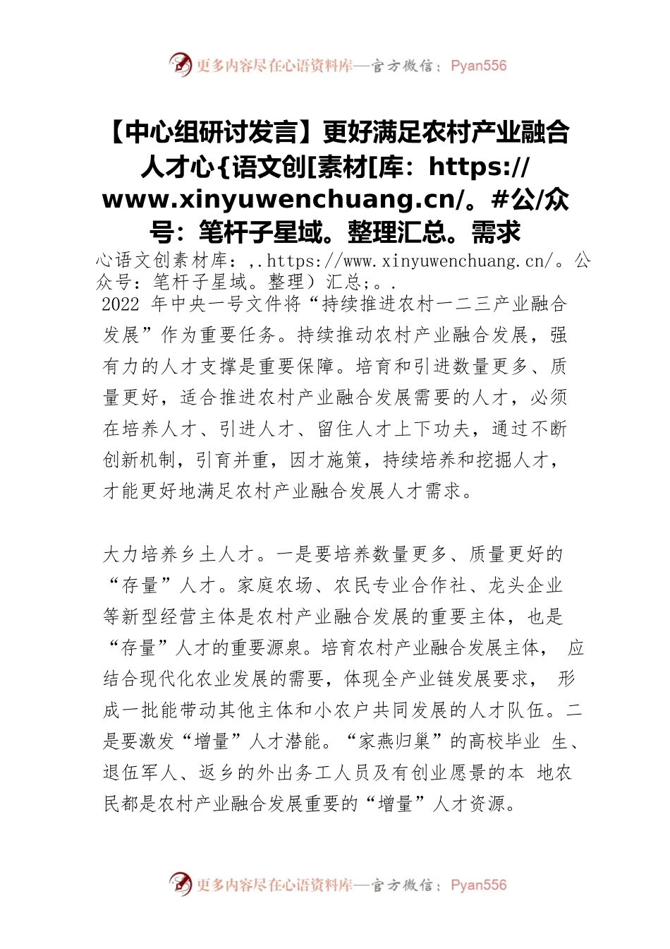 【中心组研讨发言】更好满足农村产业融合人才需求.docx_第1页