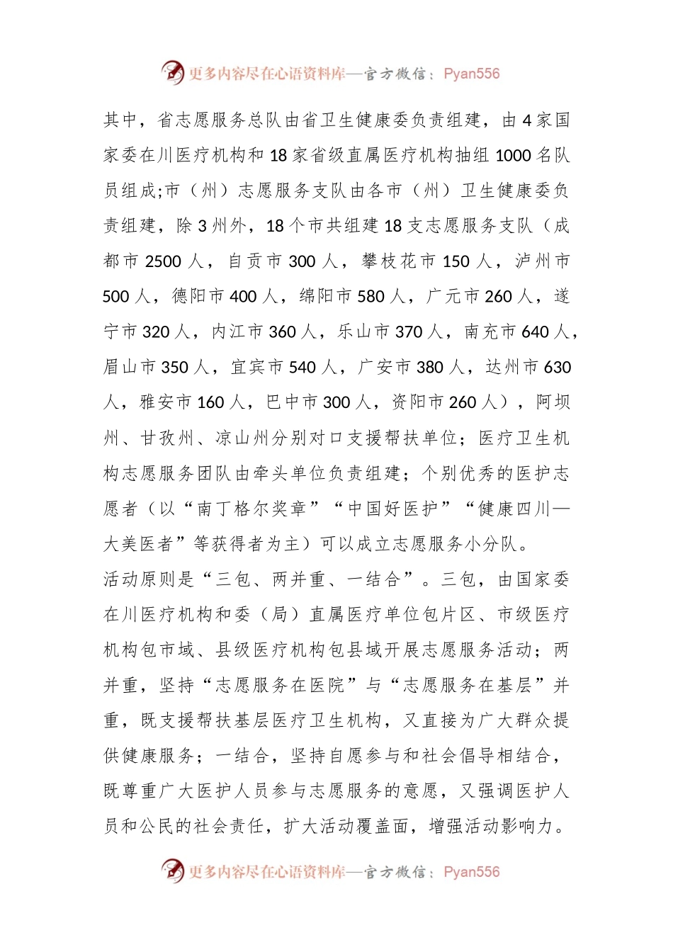 “万名医护走基层”志愿服务活动方案.docx_第2页