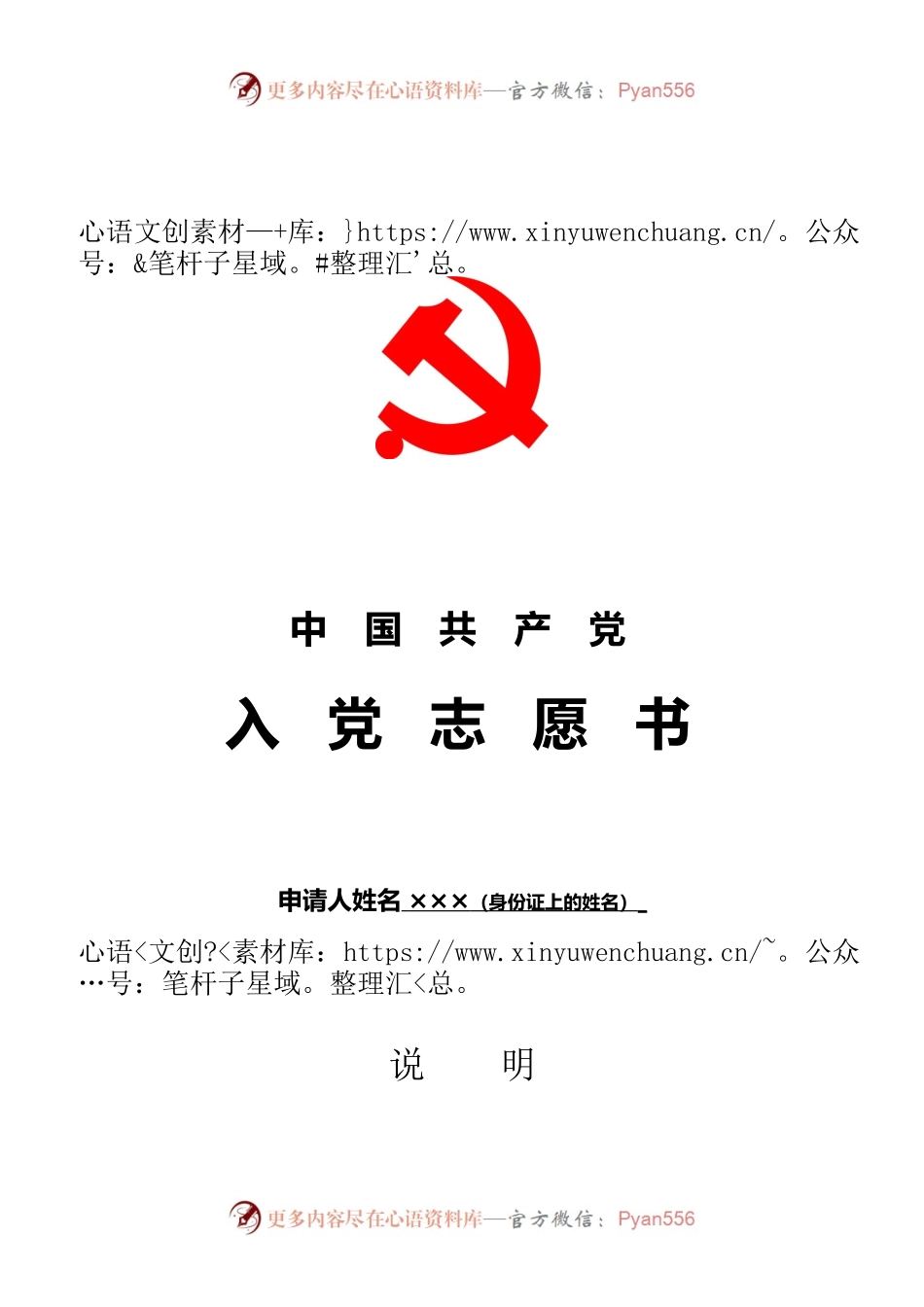 《入党志愿书》模板.docx_第1页