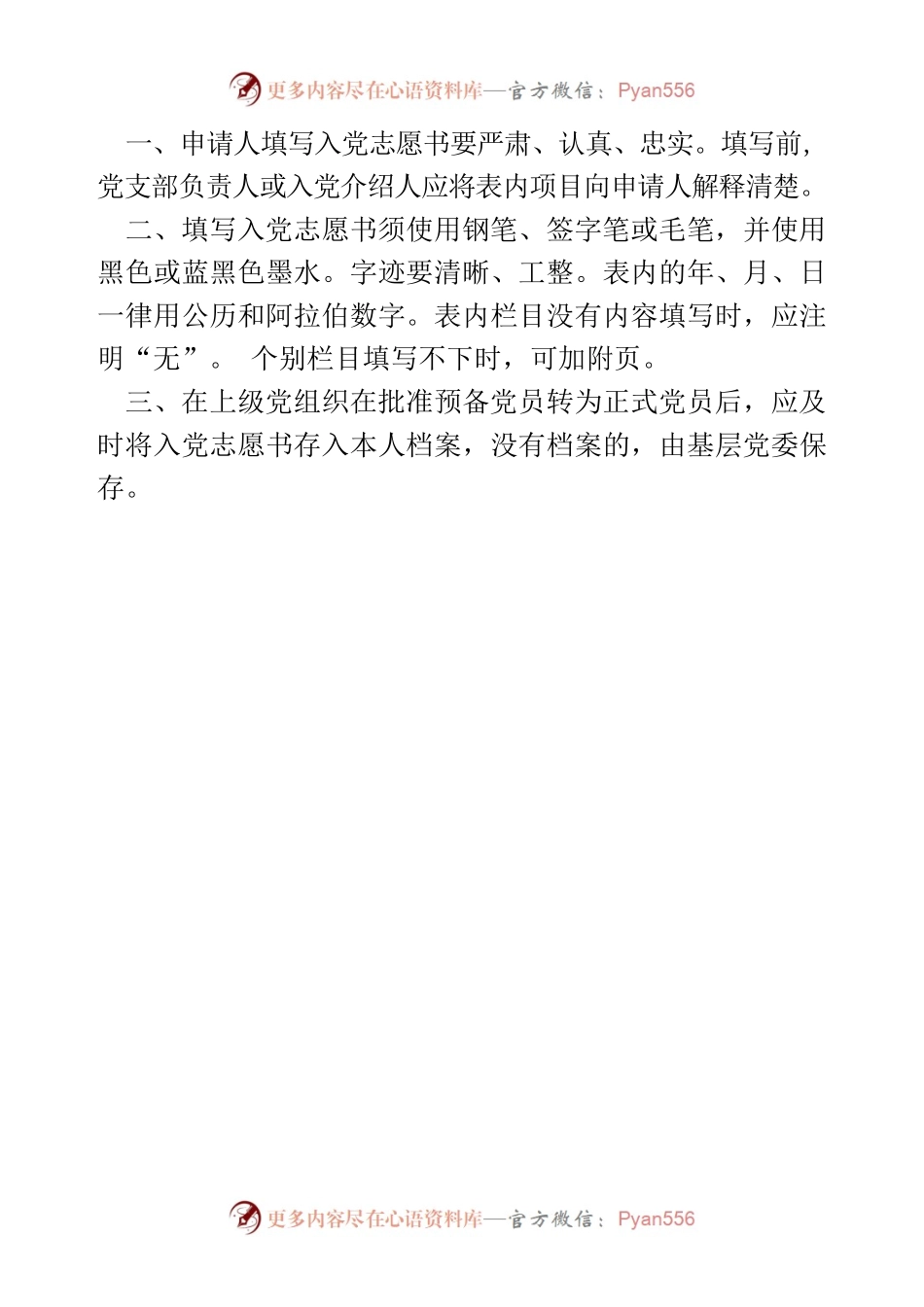 《入党志愿书》模板.docx_第2页