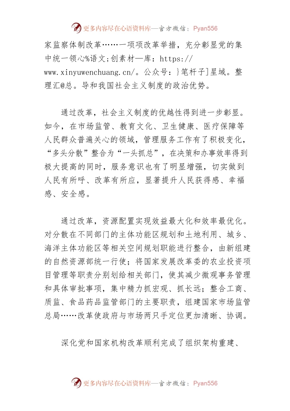 【学习习近平新时代中国特色社会主义思想体会文章】焕发社会主义中国活力创造力的强大引擎.docx_第2页