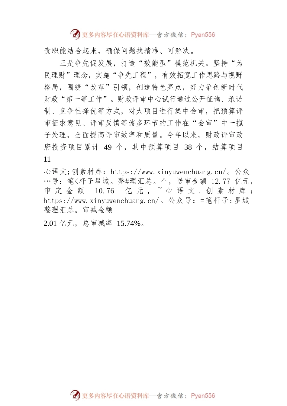 XX市：“三大工程”深化模范机关建设(20230506).docx_第2页