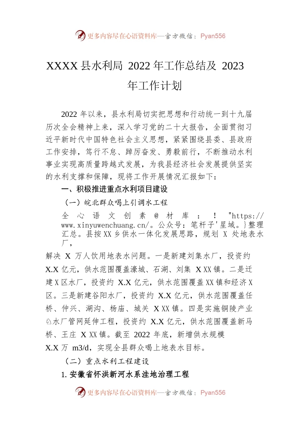 XX镇县水利局2022年工作总结及2023年工作计划.docx_第1页