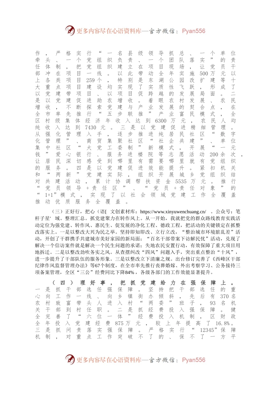 X区委书记述职报告.docx_第2页