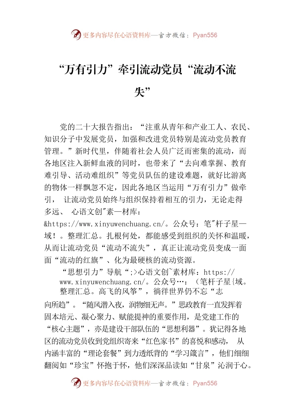 “万有引力”牵引流动党员“流动不流失”.docx_第1页
